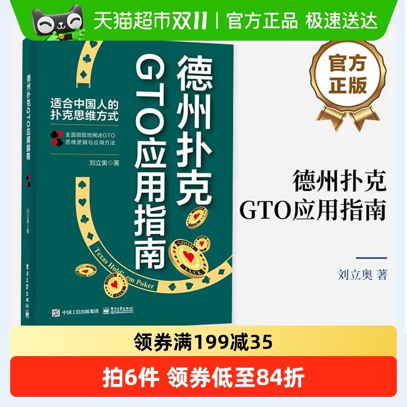德州扑克GTO应用指南思维逻辑