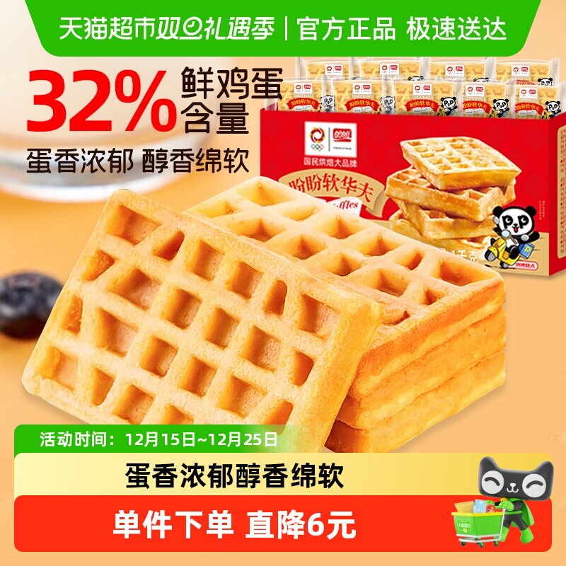 盼盼软华夫饼奶香面包整箱早餐营养蛋糕点心代餐小面包1kg*1箱