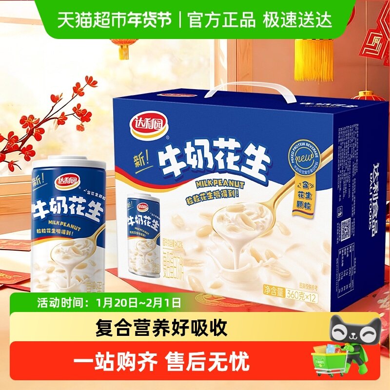 达利园牛奶花生复合蛋白整箱出游野餐送礼夜宵,粮油调味/速食/干货/烘焙,速食粥,淘宝优惠券,粉丝福利购,淘宝优惠卷