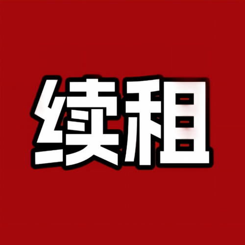 【飞猪】 Jmoon极萌大熨斗MAX面部美容仪 续租专拍