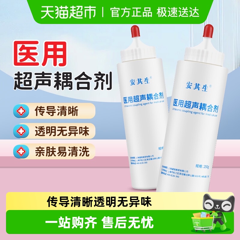 安其生医用超声波耦合剂胎心仪