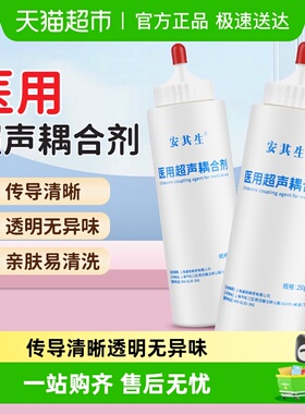安其生医用超声波耦合剂胎心仪B超孕妇润滑冰点脱毛藕合凝胶02