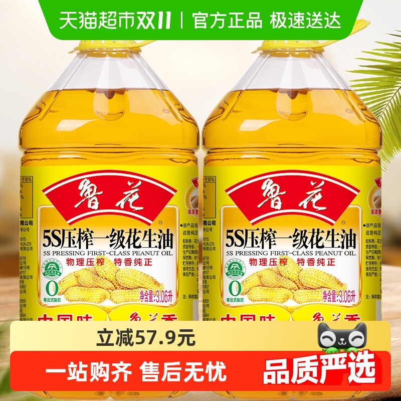 鲁花5S压榨一级食用油