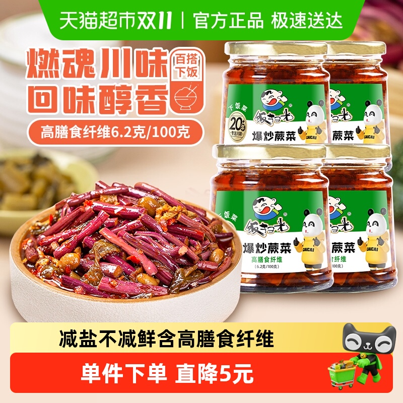 饭扫光爆炒蕨菜香辣下饭菜4瓶