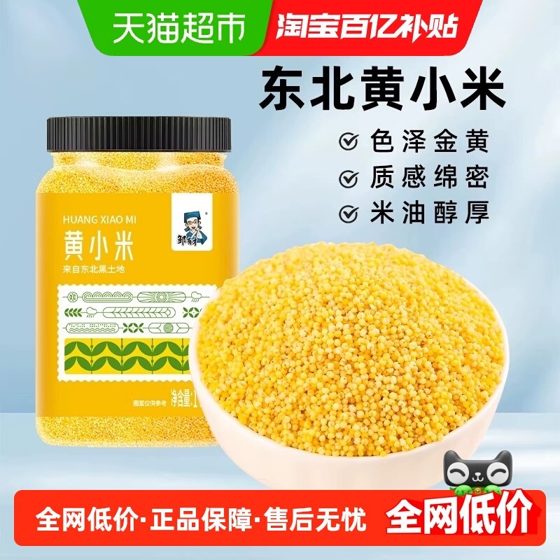 邹有才东北黄小米新货优质粘糯米脂米油黄米五谷杂粮营养粥粗粮,粮油调味/速食/干货/烘焙,小米,淘宝优惠券,粉丝福利购,淘宝优惠卷