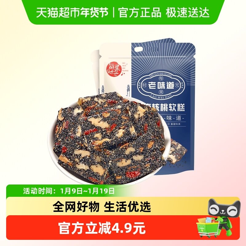 每果时光黑芝麻核桃软糕500g枸杞红枣大核桃中式糕点营养孕妇零食