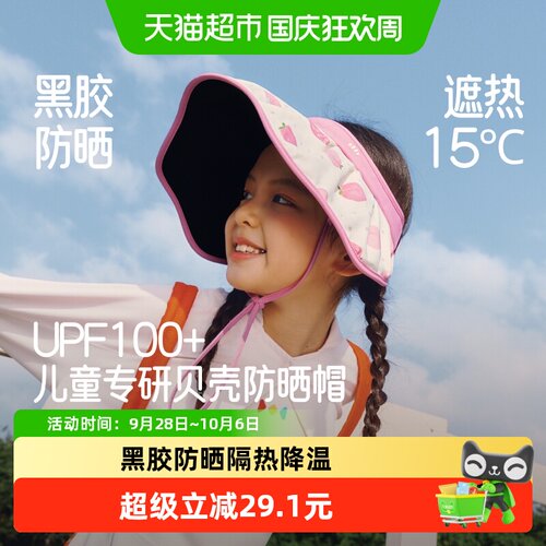蕉下儿童贝壳帽UPF50+轻量化户外