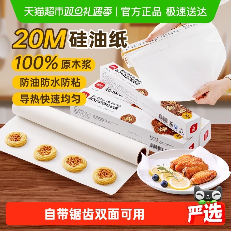 展艺烘焙硅油纸油纸烧烤盘烤肉锡纸免刀撕家用空气炸锅专用吸油