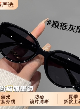复古猫眼墨镜女款高级感显脸小偏光防紫外线防晒太阳眼镜椭圆形