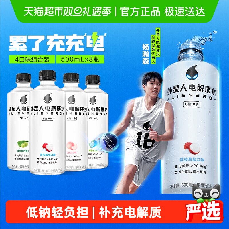 外星人多口味电解质水