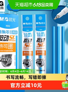 晨光可擦笔替换芯热可擦笔芯黑色st笔头按动替芯三年级小学生专用