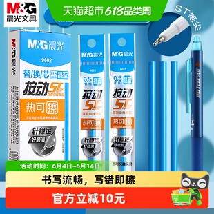 晨光可擦笔替换芯热可擦笔芯黑色st笔头按动替芯三年级小学生专用