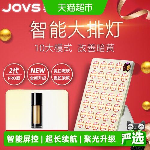 JOVS智能大排灯PRO改善暗黄1箱