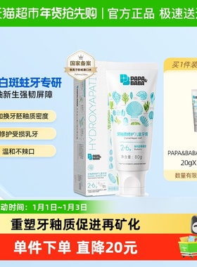 Papa&Baba2-6岁儿童牙膏修护牙釉质含氟防蛀固齿龋齿