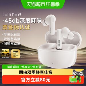 漫步者Lolli Pro3无线蓝牙耳机入耳式高音质主动降噪运动跑步高端
