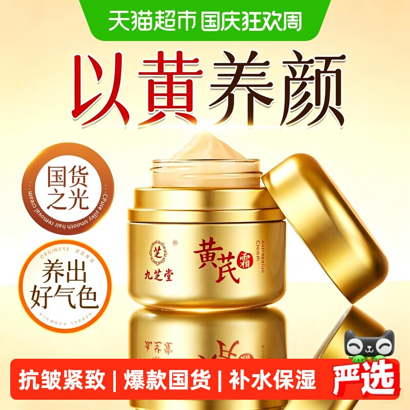 黄芪霜丝滑焕亮图片
