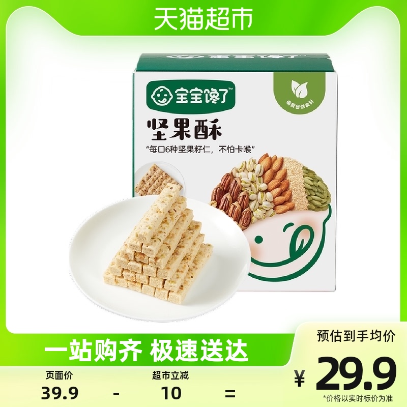 宝宝馋了每日坚果酥磨牙棒饼干