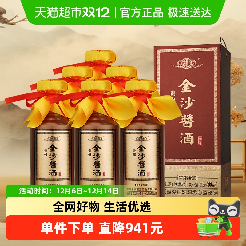 金沙回沙酒酱酒七星53度500ml*6瓶整箱酱香型白酒礼盒装大曲坤沙