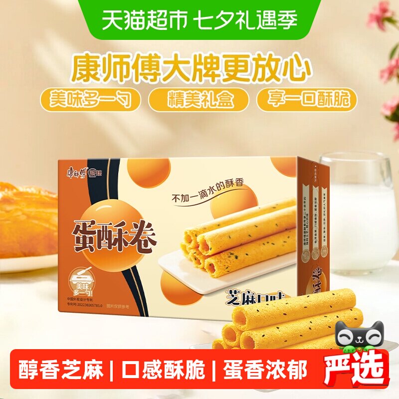 康师傅3+2蛋酥卷384g芝麻味酥松鸡蛋卷点心休闲零食访亲年货礼盒