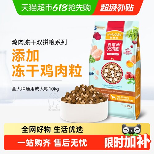 麦富迪冻干双拼狗粮养护皮毛