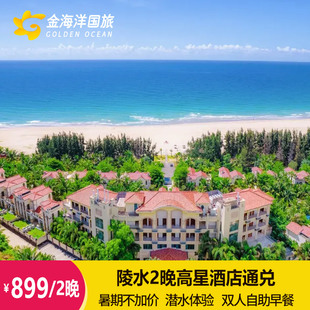暑期不加价陵水香水湾夏日冲浪悦海一号乌兰酒店3天2晚通兑可拆分清水湾早餐