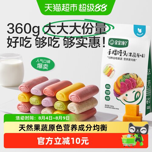 宝宝馋了天然果蔬手指馒头360g