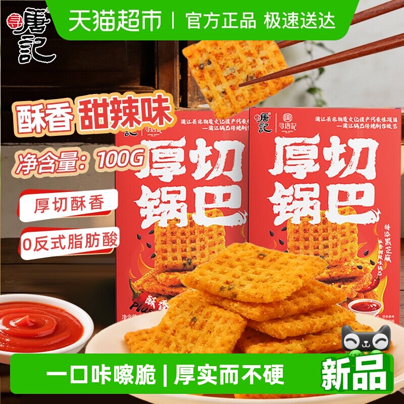 寻唐记怀旧儿时酥香甜辣锅巴四川特产100g办公室网红解馋小吃零食