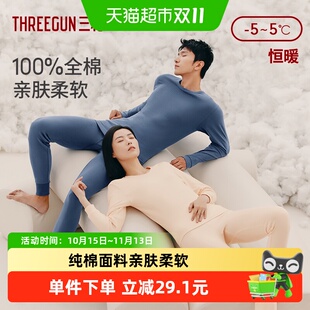 三枪保暖内衣秋冬舒肤纯棉无侧缝抗静电男秋衣秋裤女保暖套装