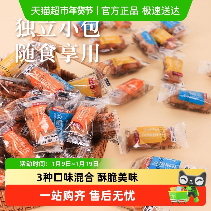 众望小麻花混合口味酥脆零食解馋下午茶独立小包装糕点小吃办公室