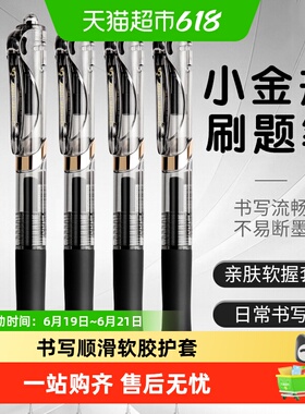 晨光按动中性笔K35小金戒水笔学生用考试碳素黑色水性签字笔芯ST