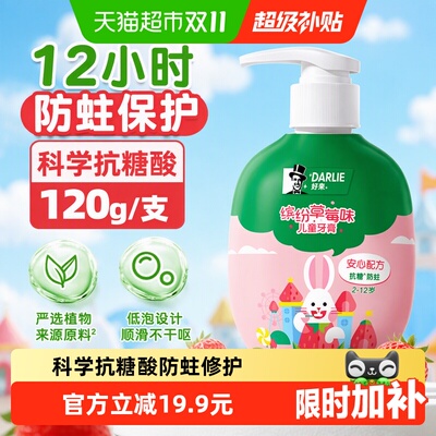 DARLIE好来按压式儿童牙膏草莓香