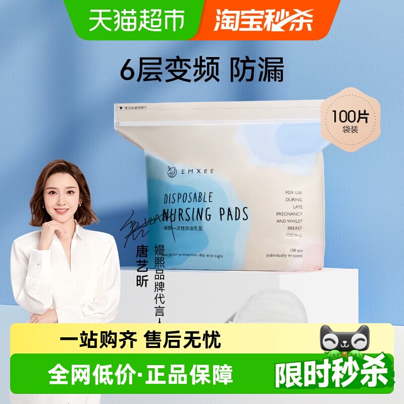嫚熙超薄透气防溢乳垫图片