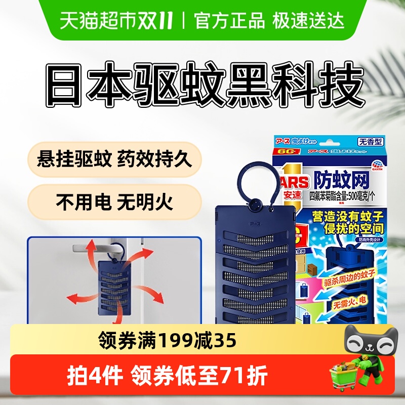 安速驱蚊挂件防蚊网500mg/个轻松驱蚊网纱窗防蚊子持久家用