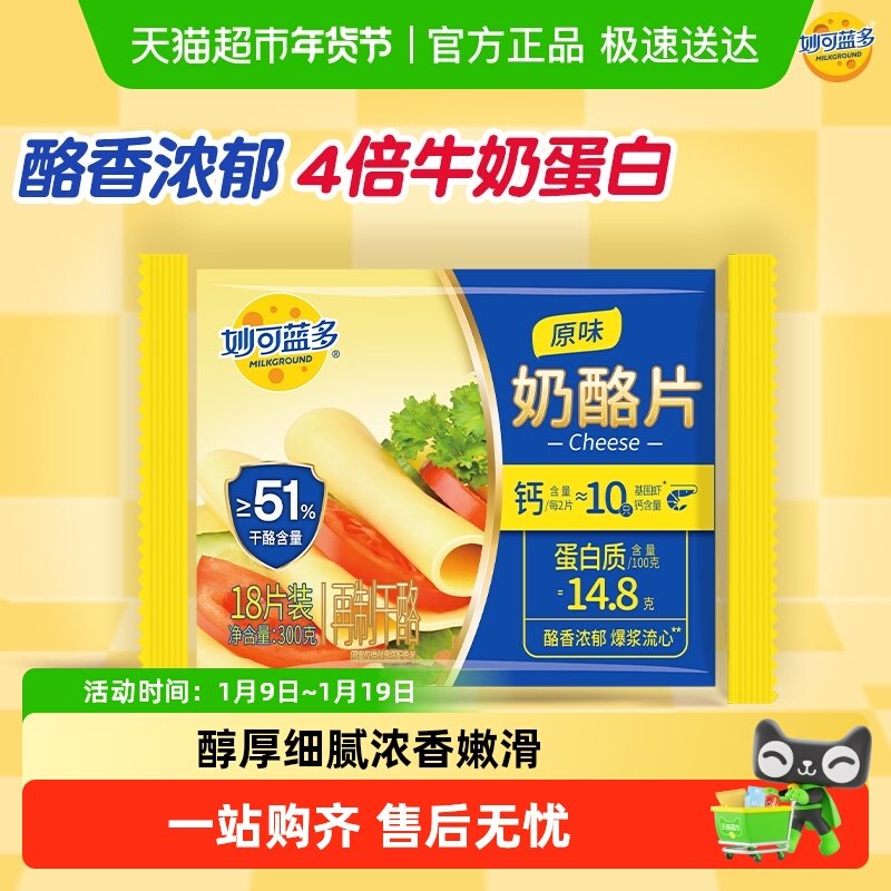 【送货上门】妙可蓝多芝士片奶酪片烘焙芝士三明治泡面披萨cheese