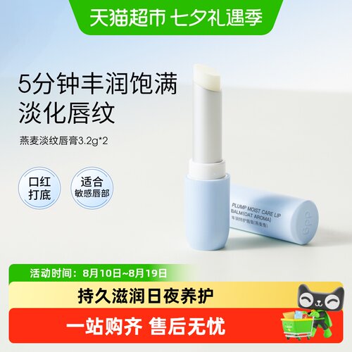 ddg燕麦淡纹唇膏3.2g*2组合装