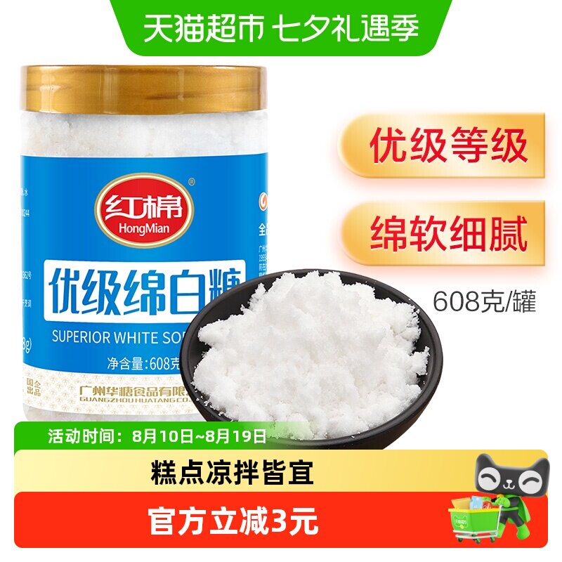 红棉优级绵白糖烘培面包西点原料糖粉细砂糖