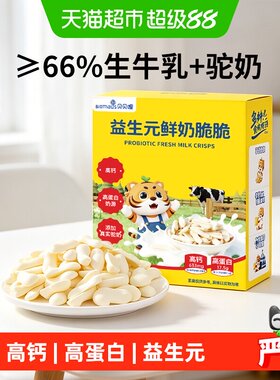 贝贝哩果味浓郁高钙低温烘烤奶条