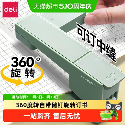 得力高颜值可旋转订书机