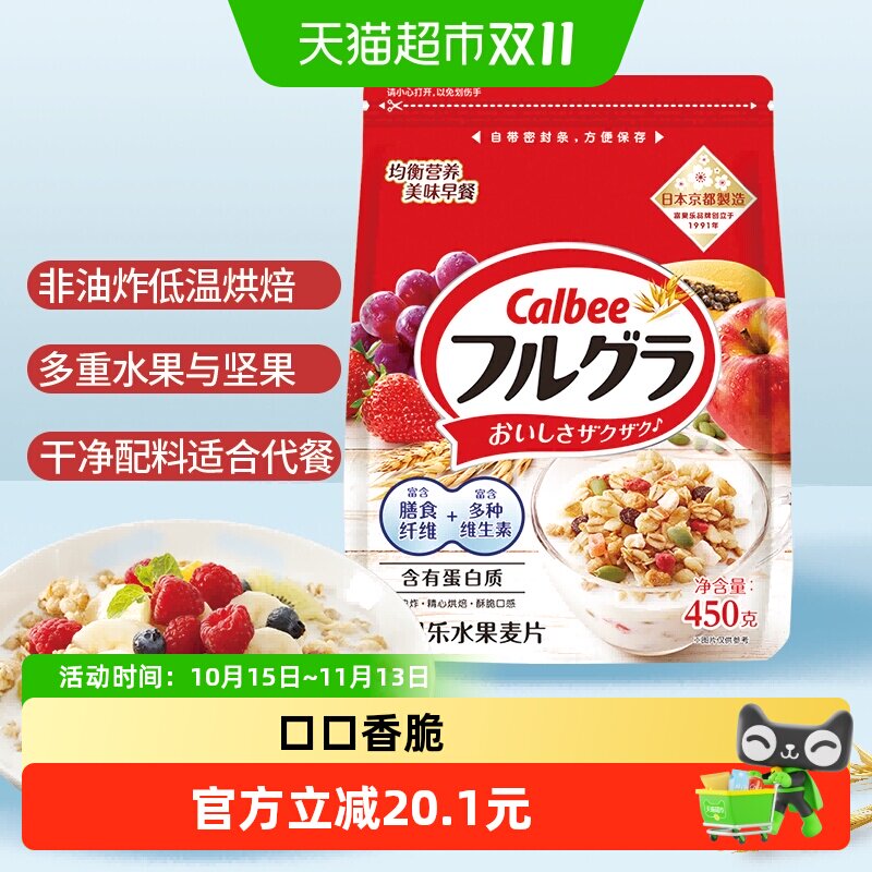 Calbee/卡乐B原味水果麦片即食燕麦早餐饱腹冲饮