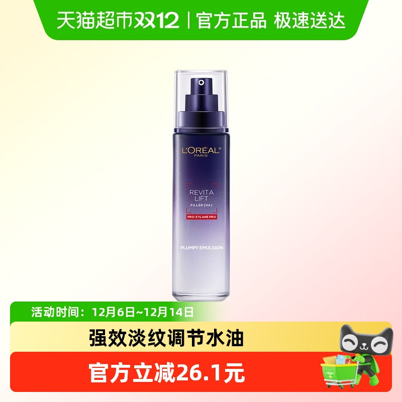 欧莱雅复颜玻尿酸水光110ml×1件