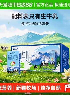 天润新疆纯牛奶儿童学生早餐奶整箱180g*10盒