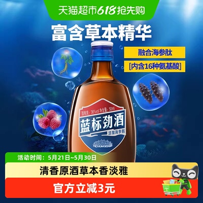 劲36度蓝标劲酒口感清爽50ml