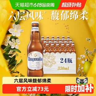 福佳白啤酒330ml*24瓶 比利时风味精酿11.7度小麦白啤酒整箱批发