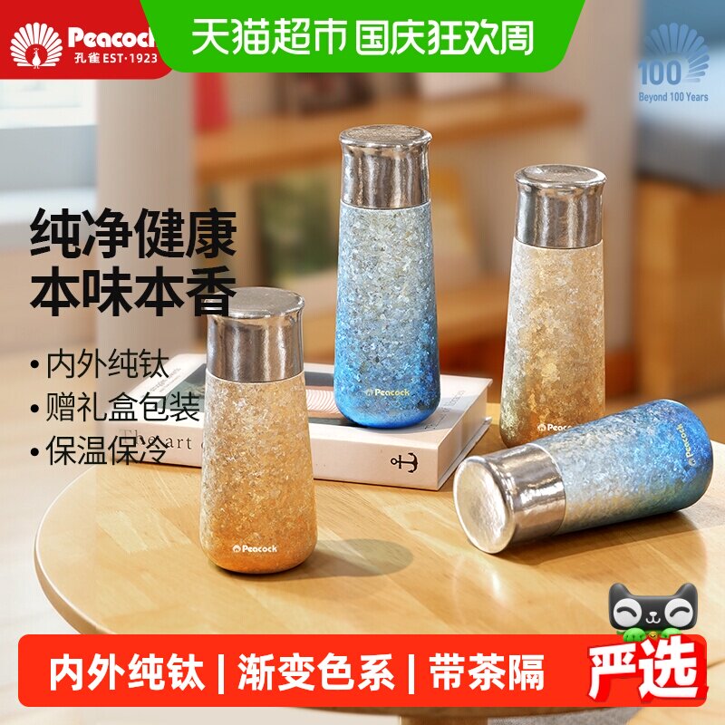 孔雀纯钛保温杯茶隔渐变色轻巧