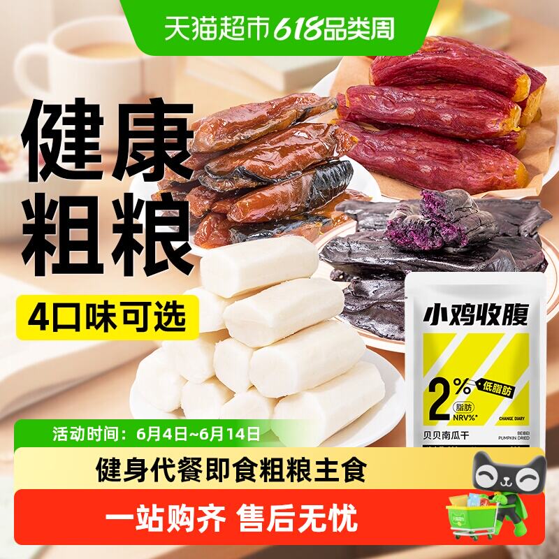 2件29.8元 猫超包邮 紫薯番薯条贝贝南瓜干 - 86线报