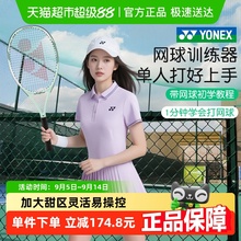 YONEX尤尼克斯网球拍单拍大学生单人训练器成人初学训练套装超轻y