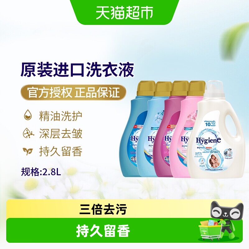 喜净泰国香氛洗衣液护色柔软图片