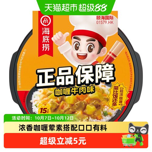 海底捞自热浓香咖喱牛肉米饭