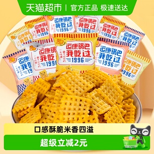 小包装 约230g山西特产 1袋混装 运康大米锅巴手抓包13包