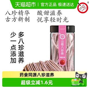 满果罐装山楂八珍条传统手作原果打浆八珍滋养配料干净90g